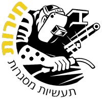 חירות תעשיות&nbsp;מסגרות